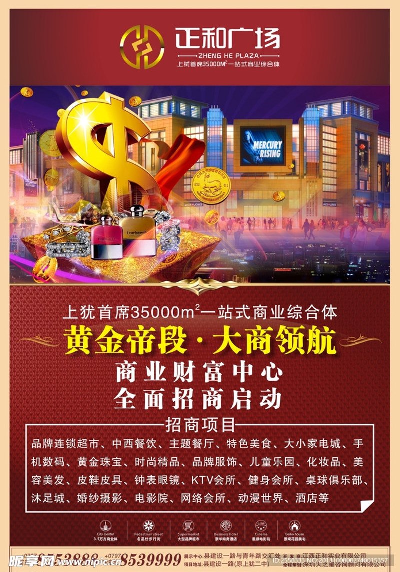 商业项目招商